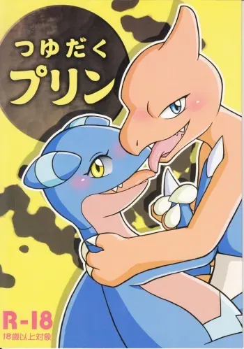 (Kemoket 3) [Honenuki Chicken. (Mikazuki Karasu)] Tsuyudaku pudding (Pokémon) manga cover