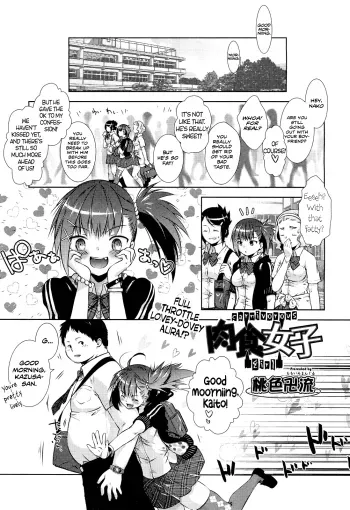Nikushokujoshi | Carnivorous Girlfriend manga cover