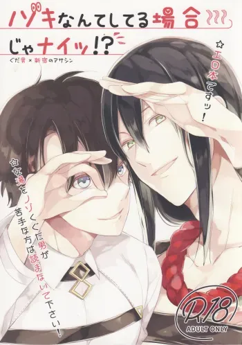 (Dai 12-ji ROOT4to5) [TSM (Tokui Supermarket)] Nozoki nante Shiteru Baai ja Nai!? (Fate/Grand Order) manga cover