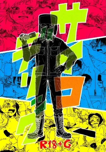 Psychodelic manga cover