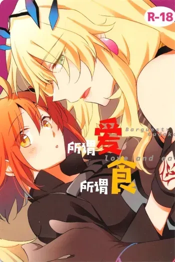 Ai Toka Shoku Toka - love and eat manga cover