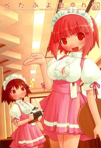 (C67) [Gutari-ya (Various)] Peta-Fuyo-Tayun manga cover