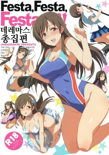 (C92) [Jingai Makyou (Inue Shinsuke)] Festa, Festa, Festa!!! DereMas Soushuuhen | Festa, Festa, Festa!!! 데레마스 총집편 (THE IDOLM@STER CINDERELLA GIRLS) [Korean] manga cover