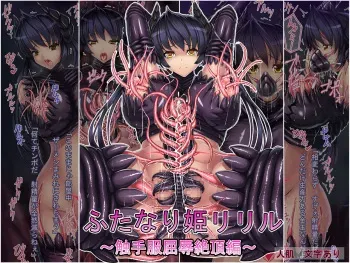 [8ji Sugi] Futanari Hime Ririru ~Shokushu Fuku Kutsujoku Zecchou Hen~ manga cover