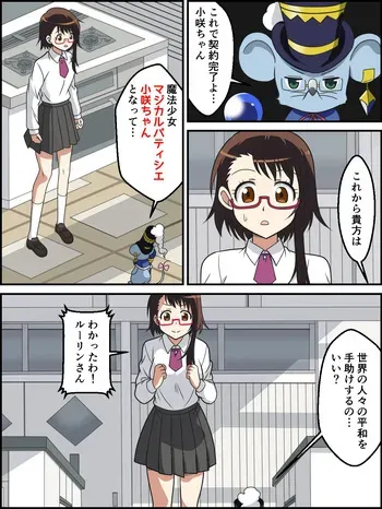 [Kutsugen Kanna] Magical Pâtissière Kosaki-chan no Hatsu Henshin (Nisekoi) [Ongoing] manga cover