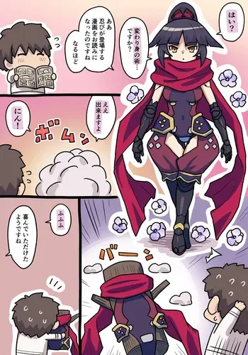 [ぽののぞ] 段蔵 (Fate/Grand Order) manga cover