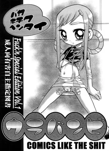 (SC11) [Urakata Honpo (Sink)] Urabambi Special Edition Vol. 1 (Ojamajo Doremi, Ecoko) manga cover