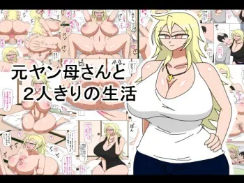 Motoyan Kaa-san to Futarikiri no Seikatsu manga cover
