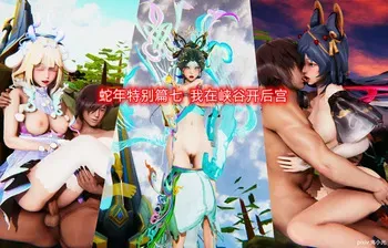 王者荣耀 蛇年特别篇 第七章 manga cover
