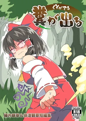 [Unzamu/Share] Kuso ga Deru (Touhou Project) [digital] manga cover