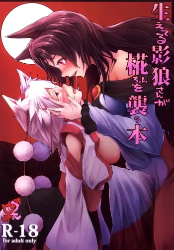 (Reitaisai 11) [Tecoya (Yatsugi Teco)] Haeteru Kagerou-san ga Momiji-chan wo Osou Hon (Touhou Project) [English] {Hennojin} manga cover