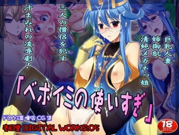 [Ichimedou] Souryo CG Shuu "Behoimi no Tsukai-sugi" (Dragon Quest III) manga cover