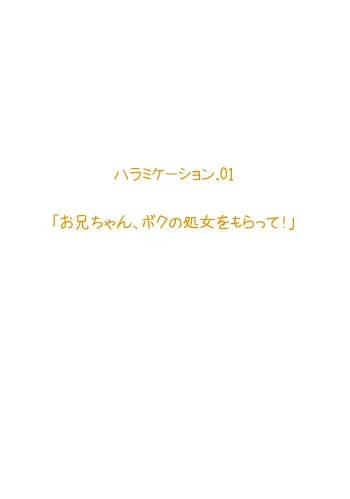 [MilkyBox (Qoopie)] Imouto Haramication "Oniichan, Boku no Shojo wo Moratte!" manga cover