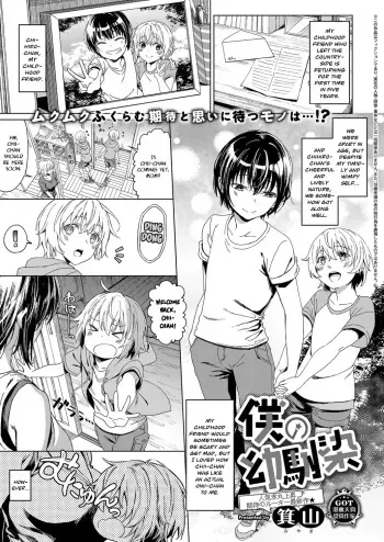 [Miyama] Boku no Osananajimi | My Childhood Friend (COMIC ExE 14) [English] [Nisor] [Digital] manga cover
