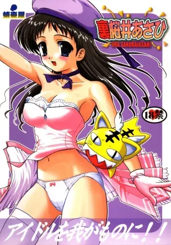 [Tatotsuboya (TK)] Ura Sakurai Asahi (Comic Party) manga cover