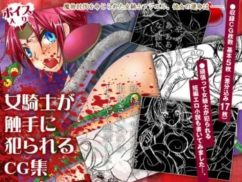 [clap! (Toshinawo)] Onna Kishi ga Shokushu ni Yarareru CG Shuu manga cover