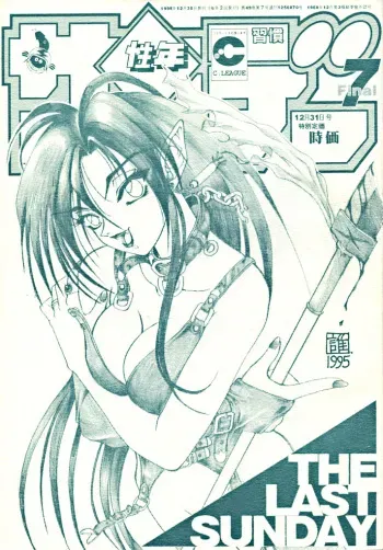 [Seigakukan (Taheebo)] Shuukan Seinen Sunday 7 (Obi wo Gyuttone!) manga cover