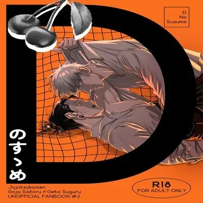 D no Susume [Yaoi] [Doujinshi] manga cover