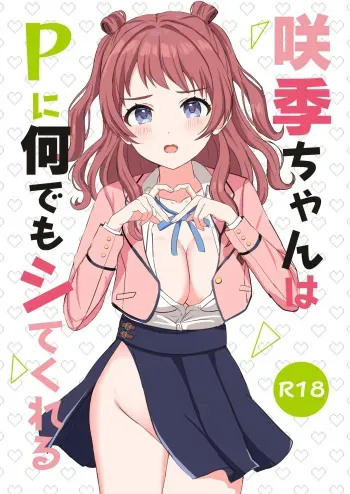 Saki-chan wa P ni Nandemo Shitekureru | Saki-chan Will Do Anything For P manga cover