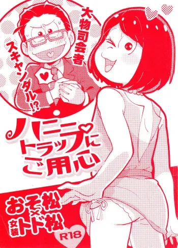 [Kitsunebi (Chasuke)] Honey Trap ni Goyoushin (Osomatsu-san) manga cover