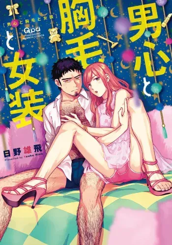A Man's Heart, Chest Hair, and Cross-Dressing manga cover