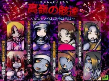 [Kojiki no Sukebee (Mister Ochitsu)] Takane no Mukurotachi ~Zombie to Kashita Ima naraba~ manga cover