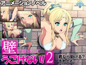 [Nighthawk] Kabe ni Hamatte Ugokenai! 2 manga cover