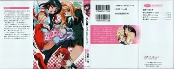 [Morino Izumi, AM-DVL] Miko Sis - Oharai Shichauzo! manga cover