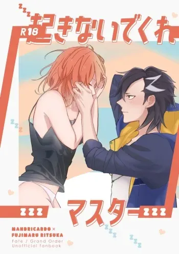 [Nokishita-ya (Nokishita Negio)] Okinaide kure masutā[ fate grand order )sa mple manga cover