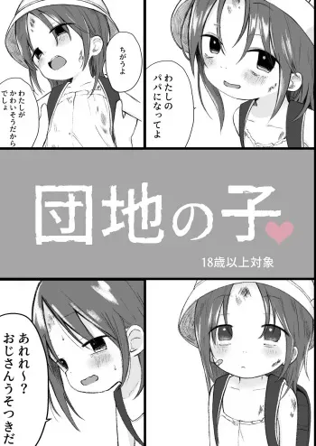 Danchi no ko (Child of the housing complex) manga cover