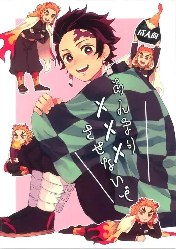 (SPARK14) [AWAYOKUBA (Yukke)] Anmari xxx Sasenaide (Kimetsu no Yaiba) manga cover