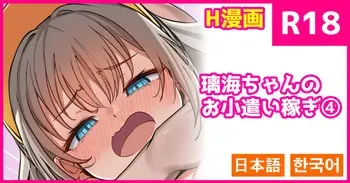 [konnyaku] Rimi-chan no Okozukai Kasegi [Japanese, Korean] manga cover