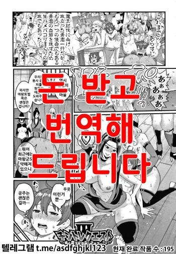 [Agata] ChinTrai Quest III ~Hime to Maou no OneShota Sex~ (OneShota Byoutou 24-ji Harem Nyuuin Seikatsu) [Korean] manga cover