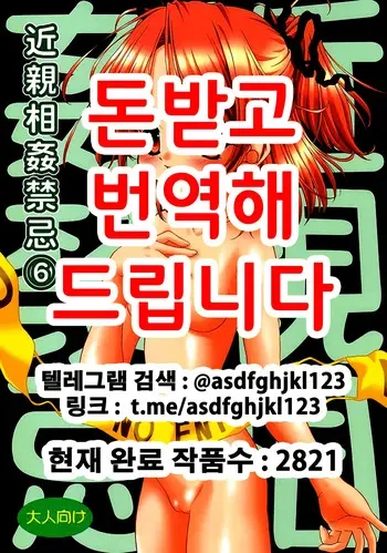 (CR33) [Ikaruganomiya (Umayadono Ohji)] Kinshin Soukan Kinki 6 (Sister Princess) [Korean] manga cover