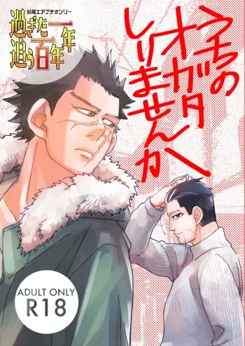[Yamawarau (Kuromame Kuro)] Uchi no Ogata Shirimasen ka (Golden Kamuy) [Digital] manga cover