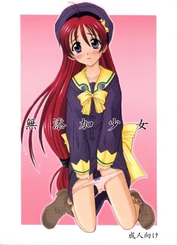 (C57) [Kemokomoya (Komori Kei, Ibuki Pon)] Mutenka Shoujo (L no Kisetsu) manga cover