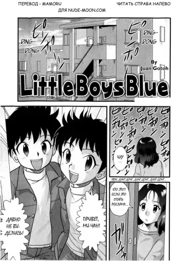 [Juan Gotoh] Little Boys Blue [RUS] manga cover