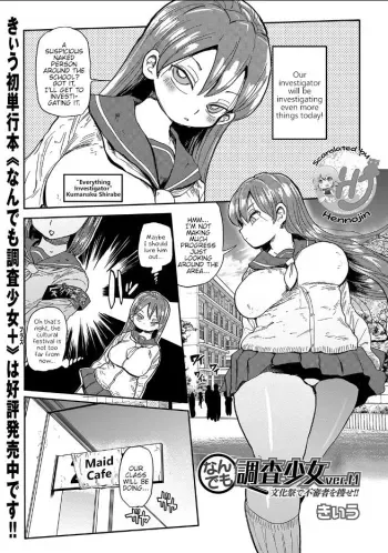 Nandemo Chousa Shoujo ver.M Bunkamatsuri de Fushinsha wo Sagase!! manga cover