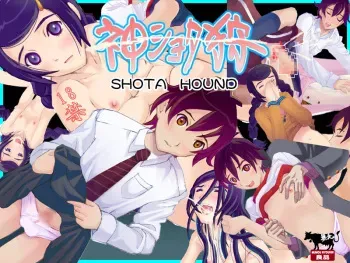 [Mumou Ryouhin] ShinShotaGari (ShinreiGari/GHOST HOUND) manga cover