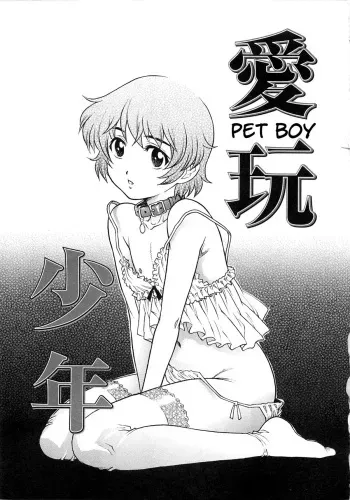 [Yanagawa Rio] Aigan Shounen | Pet Boy (Bokutachi Otokonoko) [English] [bfrost] manga cover