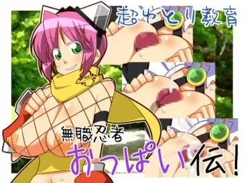 [Chou Yutori Kyouiku] Mushoku Ninja Oppai-den! (Izuna: Legend of the Unemployed Ninja) manga cover