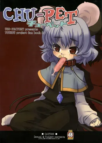 (C78) [Uso Seisakujo (Harukaze Unipo)] CHU-PET (Touhou Project) manga cover