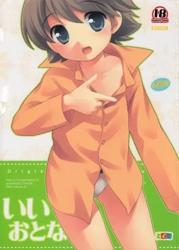 (C73) [Tokuda (Ueda Yuu)] Ii Otona manga cover
