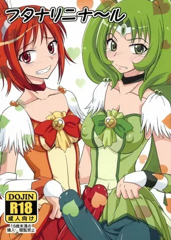 (C83) [Hijouguchi (TEI-OH-K-TAKAMURO)] Futanari ni Na~ru (Smile Precure!) manga cover