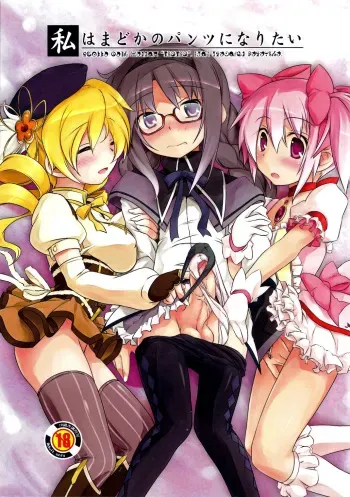 (C80) [Umaya (UMA)] Watashi wa Madoka no Pants ni Naritai (Puella Magi Madoka Magica) [Spanish] {Futanari Freaks} [Decensored] manga cover