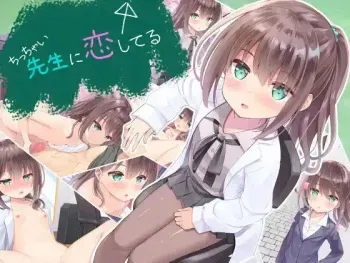 [Momoiro Tanzaku (Tenjo Ryuka)] Chicchai Sensei ni Koishiteru | 자그마한 선생님을 사랑한다 [Korean] manga cover