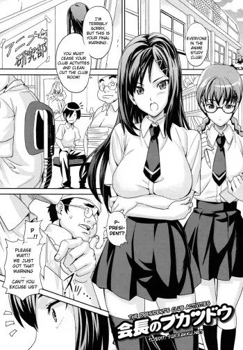 [Takeda Hiromitsu] Kaichou no Bukatsudou | The President's Club Activities (Tsundero) [English] [YQII] manga cover