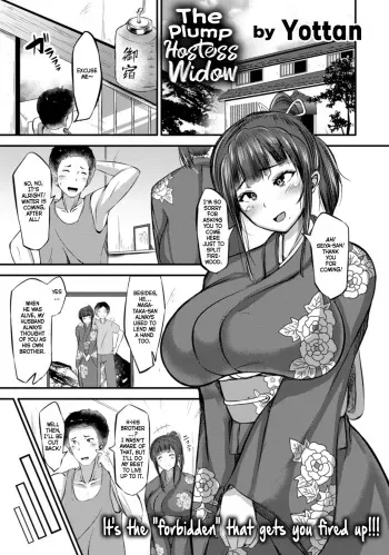 Mucchiri Okami Miboujin | The Plump Hostess Widow manga cover
