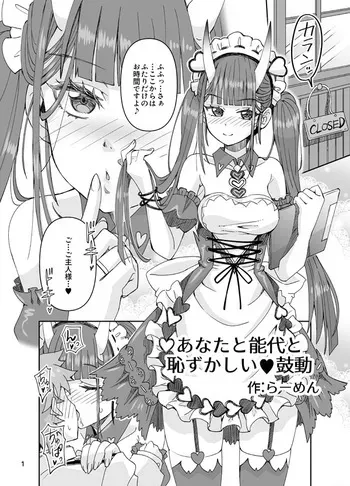 [Ra-men] Anata to Noshiro to Hazukashii Kodou (Azur Lane) manga cover