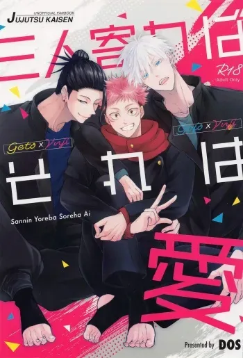[DOS] sanninyorebasorehaai (jujutsukaisen) manga cover